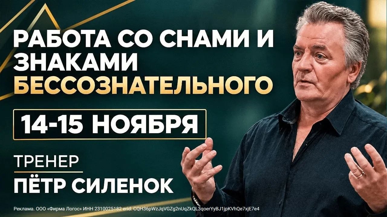 Семинар «Работа со снами и знаками бессознательного»