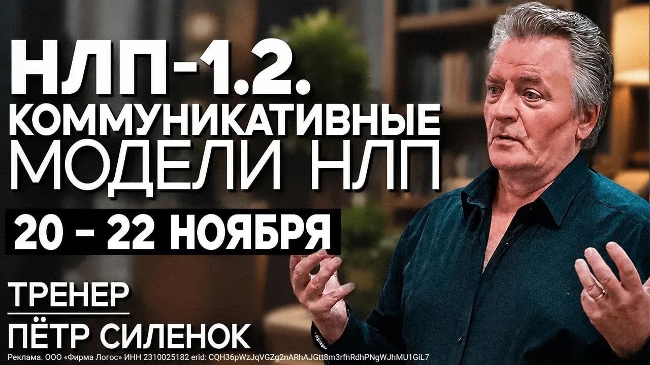 НЛП 1.2 Коммуникативные модели НЛП